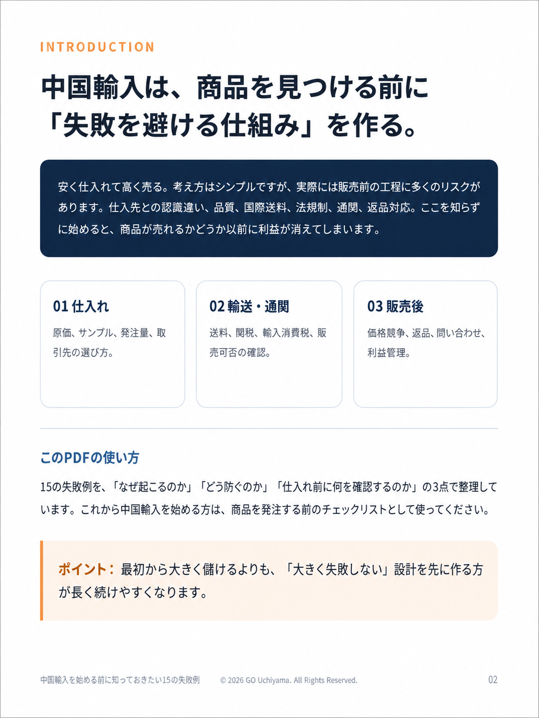 中国輸入15の失敗例 PDF