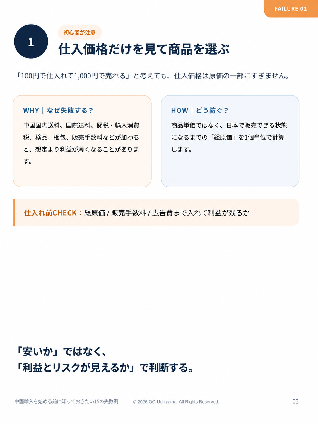 中国輸入15の失敗例 PDF