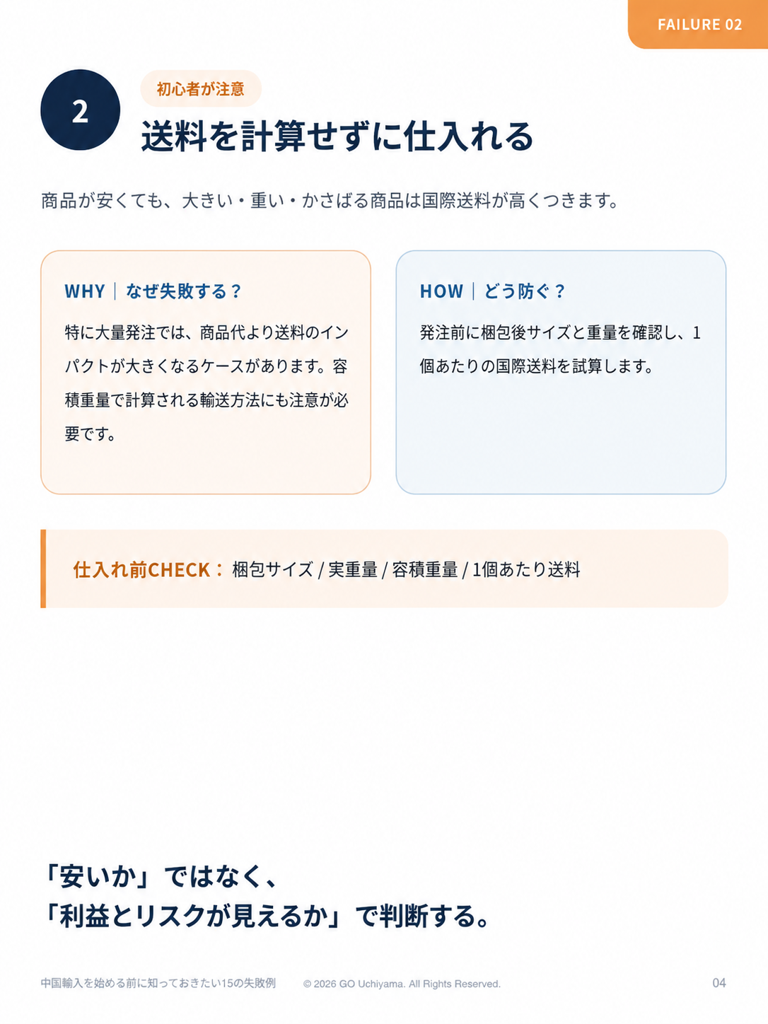 中国輸入15の失敗例 PDF